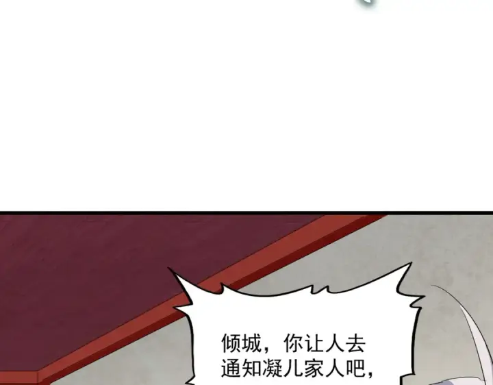 《魔皇大管家》第367话 周全图94