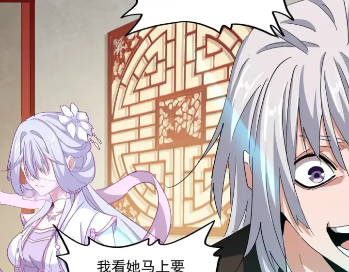 《魔皇大管家》第367话 周全图95