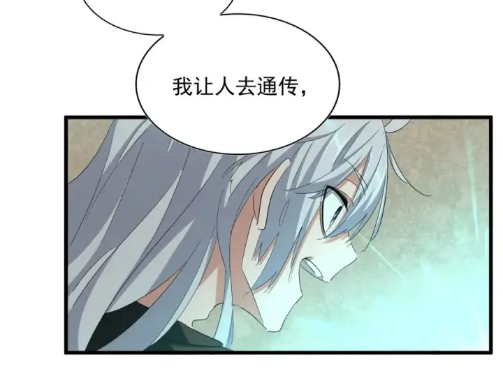 《魔皇大管家》第367话 周全图99