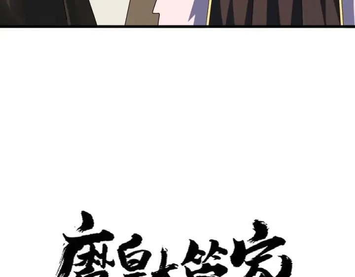 《魔皇大管家》第368话 你是谁图11