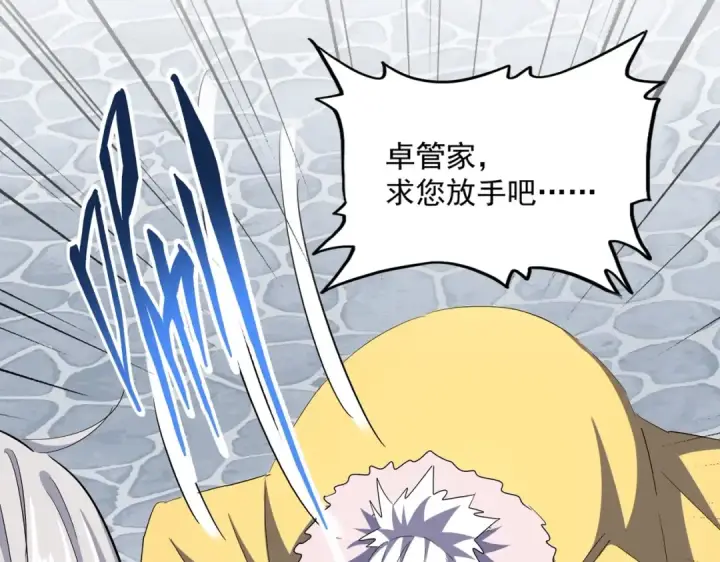 《魔皇大管家》第368话 你是谁图15