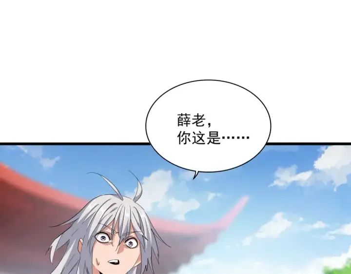 《魔皇大管家》第368话 你是谁图17