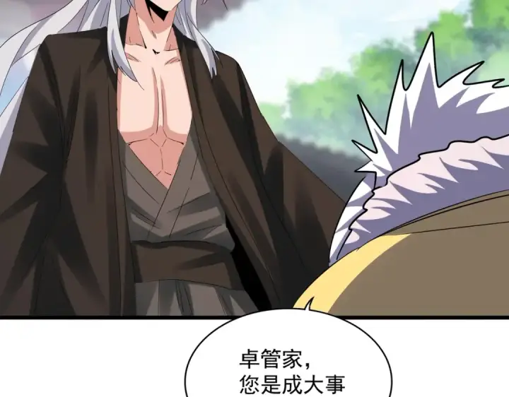 《魔皇大管家》第368话 你是谁图18