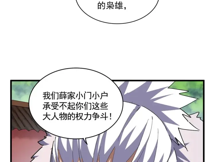 《魔皇大管家》第368话 你是谁图19