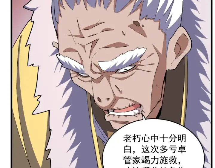 《魔皇大管家》第368话 你是谁图20