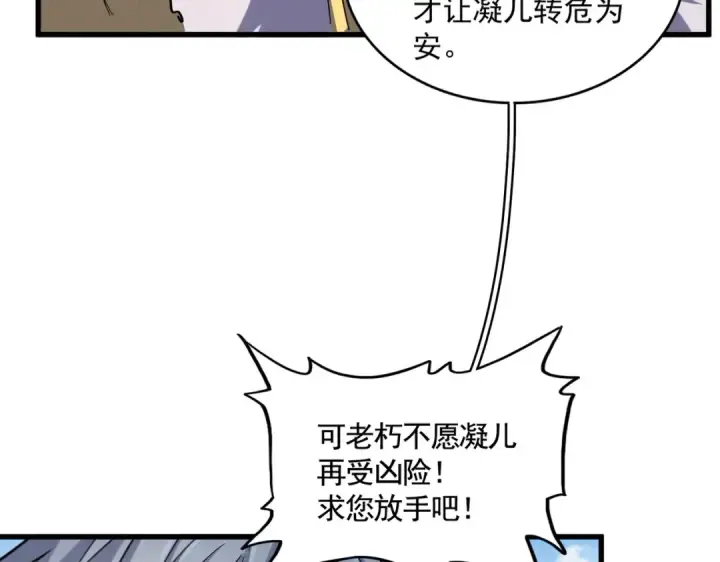 《魔皇大管家》第368话 你是谁图21
