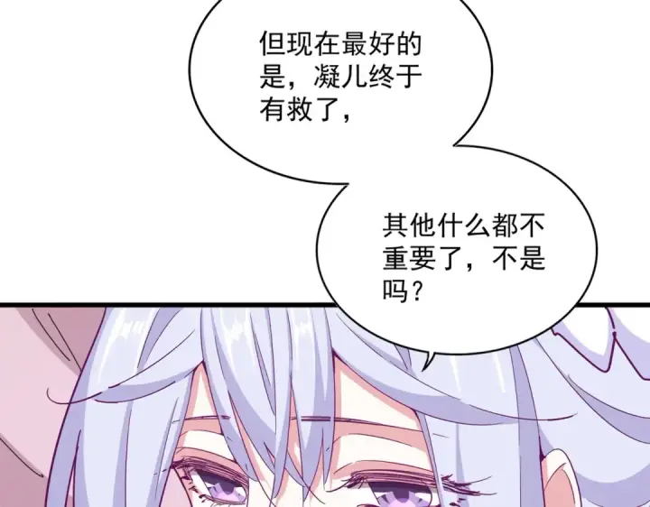《魔皇大管家》第368话 你是谁图3