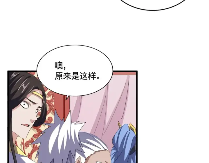 《魔皇大管家》第368话 你是谁图39