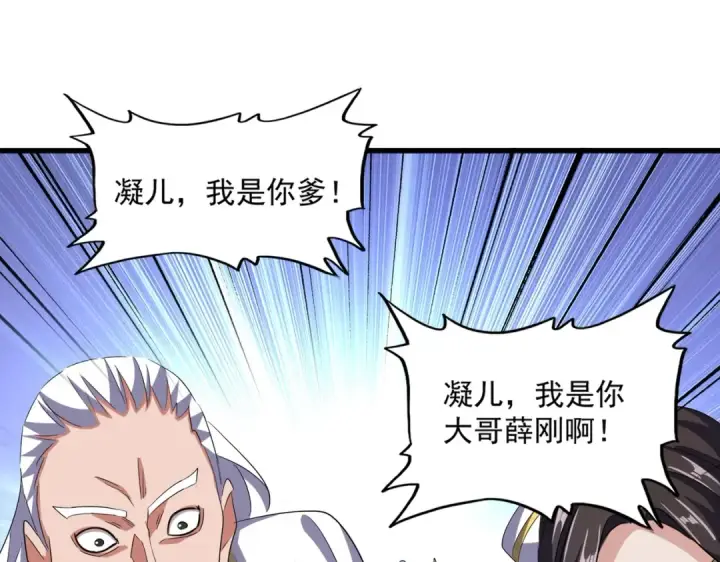 《魔皇大管家》第368话 你是谁图41