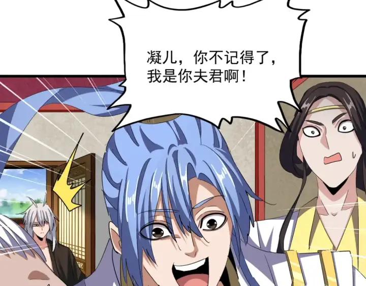 《魔皇大管家》第368话 你是谁图44