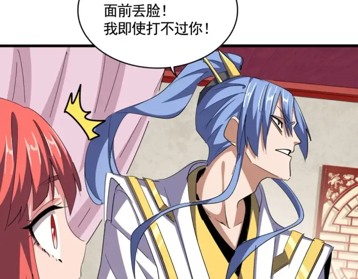 《魔皇大管家》第368话 你是谁图51