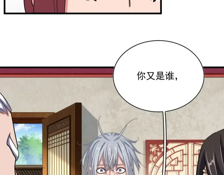 《魔皇大管家》第368话 你是谁图57
