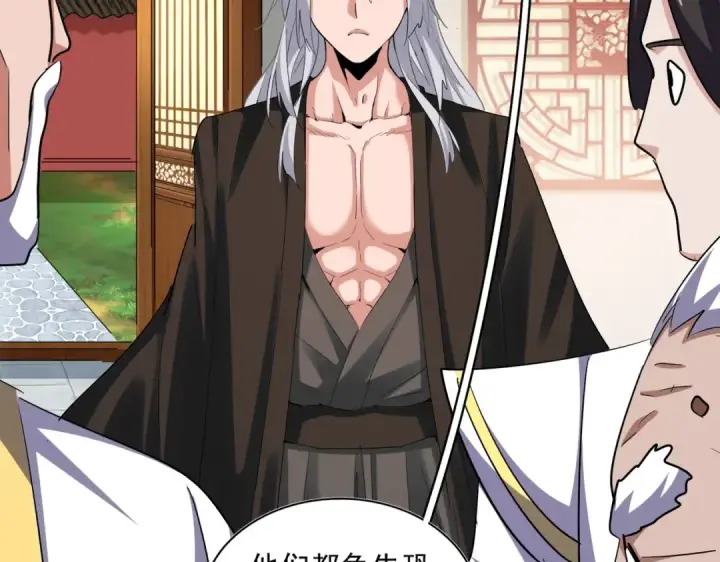 《魔皇大管家》第368话 你是谁图58