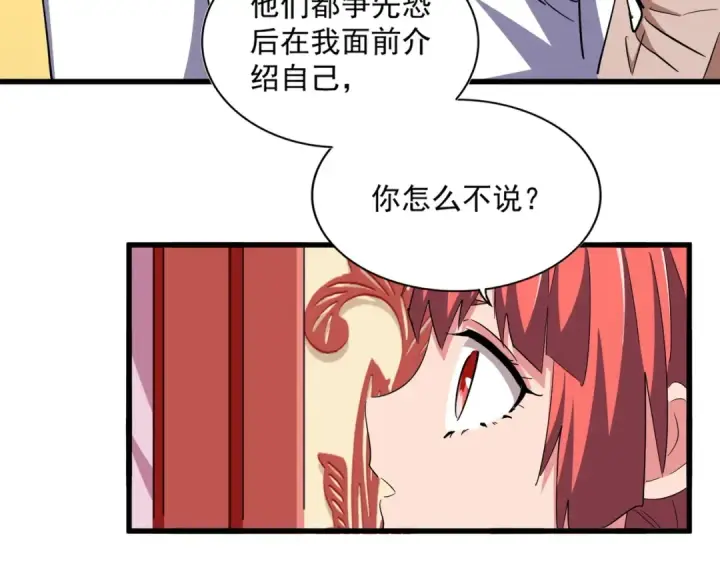 《魔皇大管家》第368话 你是谁图59