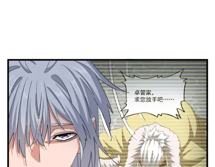 《魔皇大管家》第368话 你是谁图62