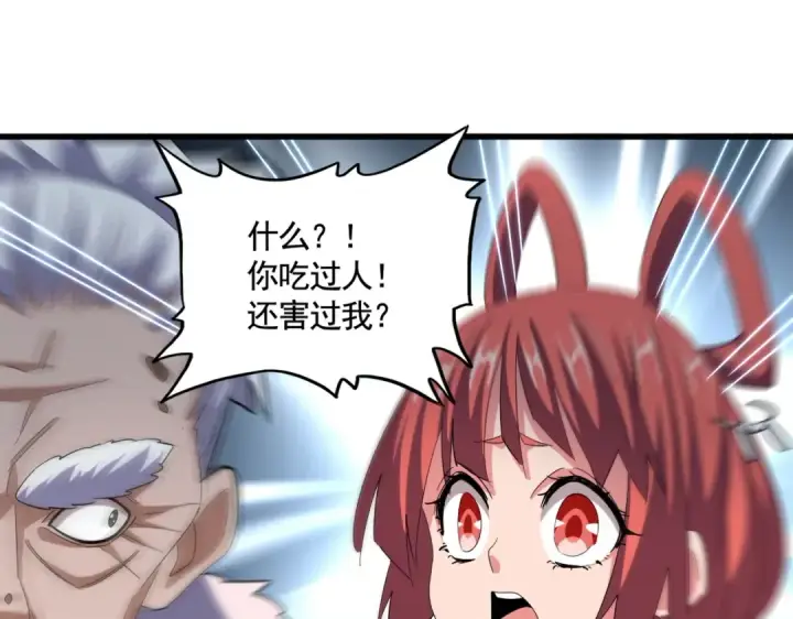 《魔皇大管家》第368话 你是谁图68