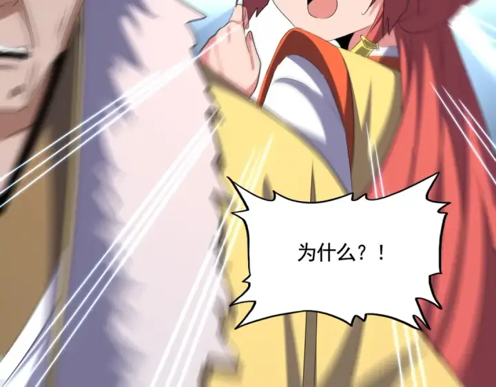 《魔皇大管家》第368话 你是谁图69