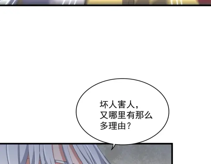 《魔皇大管家》第368话 你是谁图70