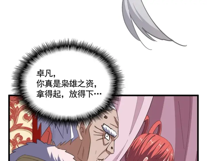 《魔皇大管家》第368话 你是谁图77