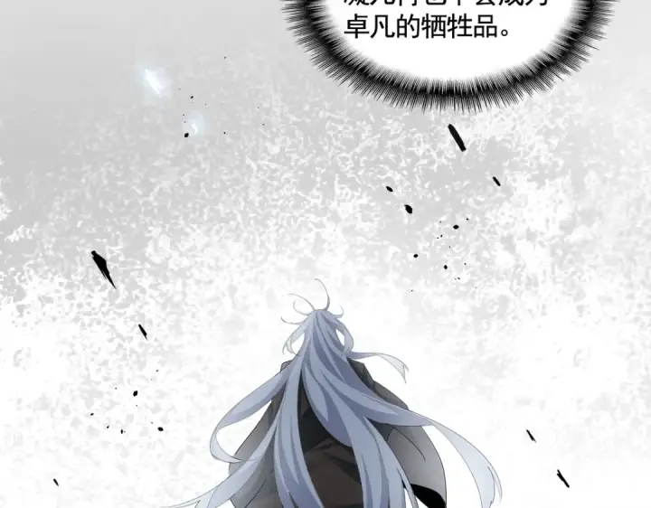 《魔皇大管家》第368话 你是谁图87