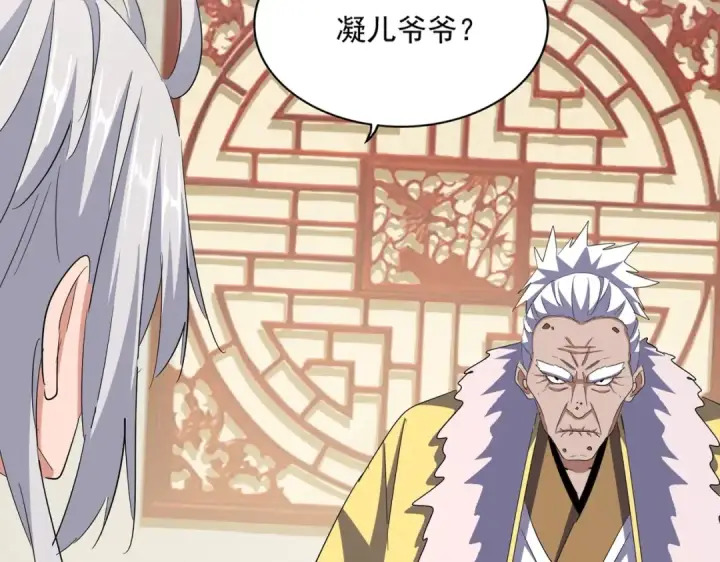 《魔皇大管家》第368话 你是谁图9