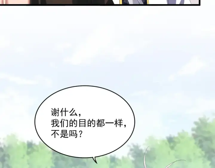 《魔皇大管家》第368话 你是谁图95