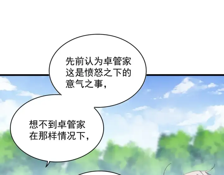 《魔皇大管家》第369话 斩断情丝图100