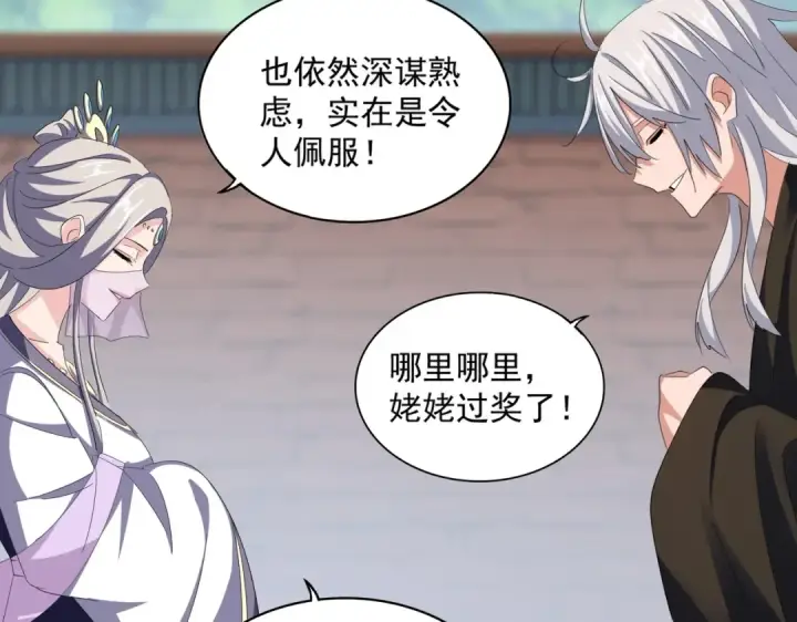 《魔皇大管家》第369话 斩断情丝图101