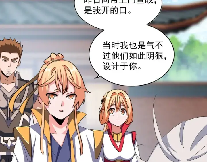 《魔皇大管家》第369话 斩断情丝图105