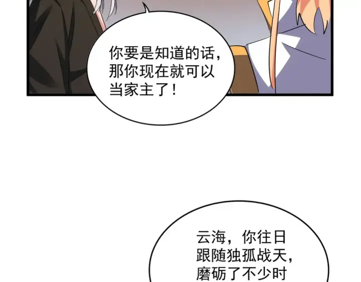 《魔皇大管家》第369话 斩断情丝图108