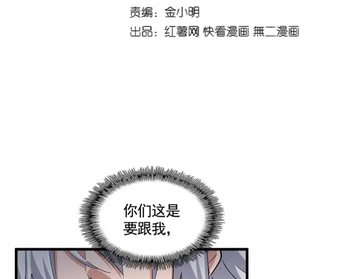 《魔皇大管家》第369话 斩断情丝图11