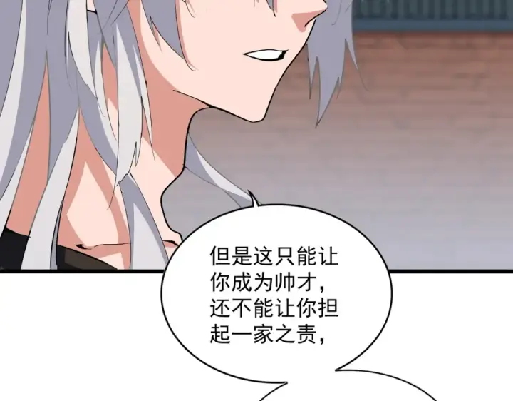 《魔皇大管家》第369话 斩断情丝图110
