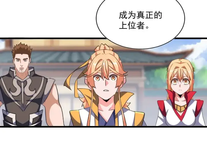 《魔皇大管家》第369话 斩断情丝图111