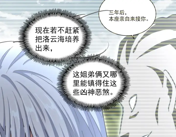 《魔皇大管家》第369话 斩断情丝图113
