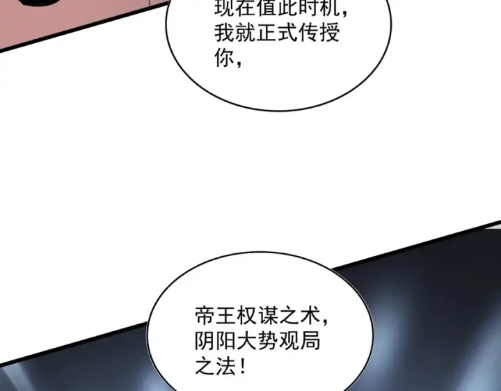 《魔皇大管家》第369话 斩断情丝图115