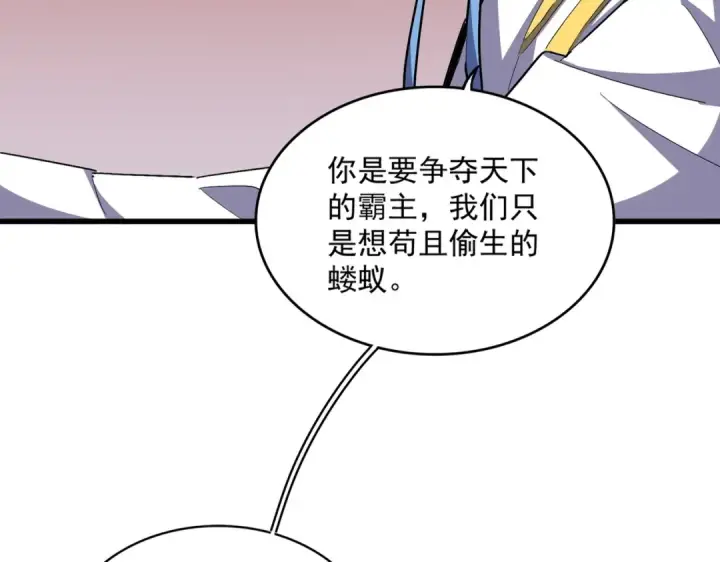 《魔皇大管家》第369话 斩断情丝图15