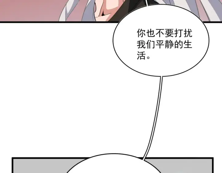 《魔皇大管家》第369话 斩断情丝图17