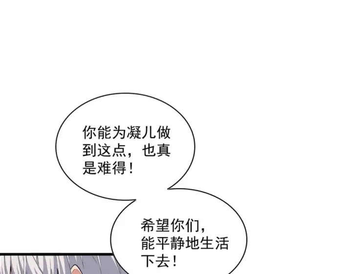 《魔皇大管家》第369话 斩断情丝图22