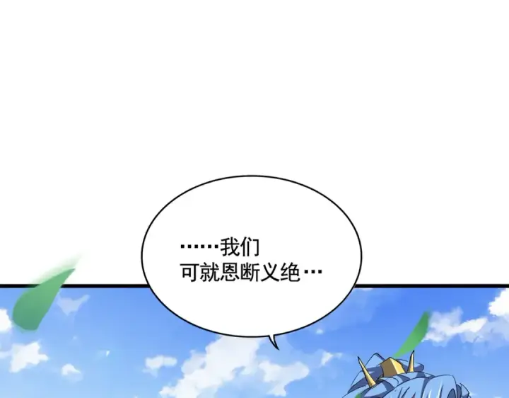 《魔皇大管家》第369话 斩断情丝图30