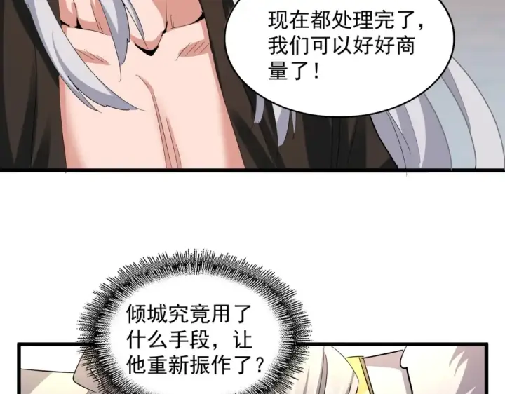 《魔皇大管家》第369话 斩断情丝图66