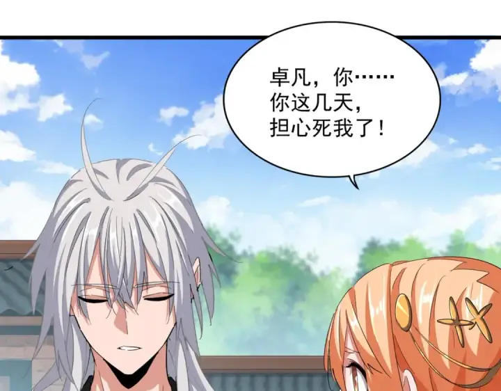 《魔皇大管家》第369话 斩断情丝图68