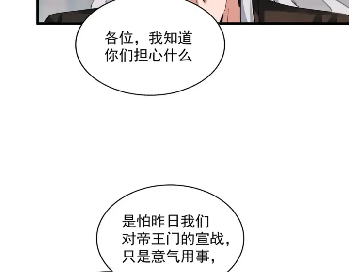 《魔皇大管家》第369话 斩断情丝图71