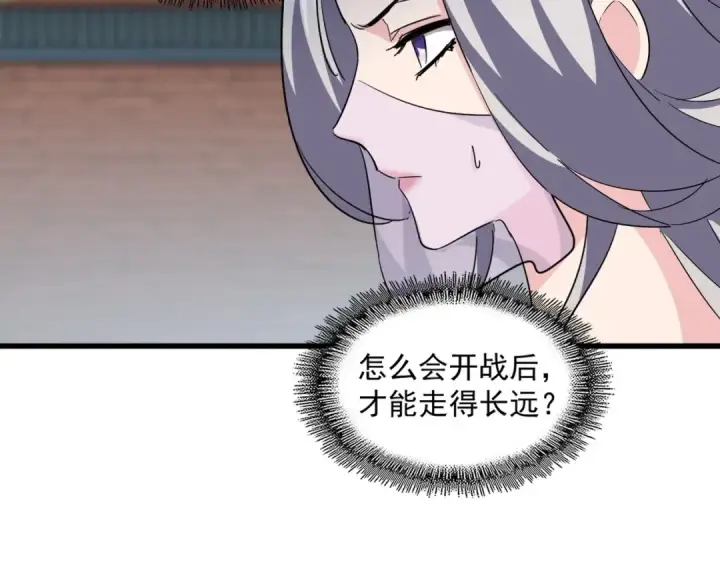 《魔皇大管家》第369话 斩断情丝图76