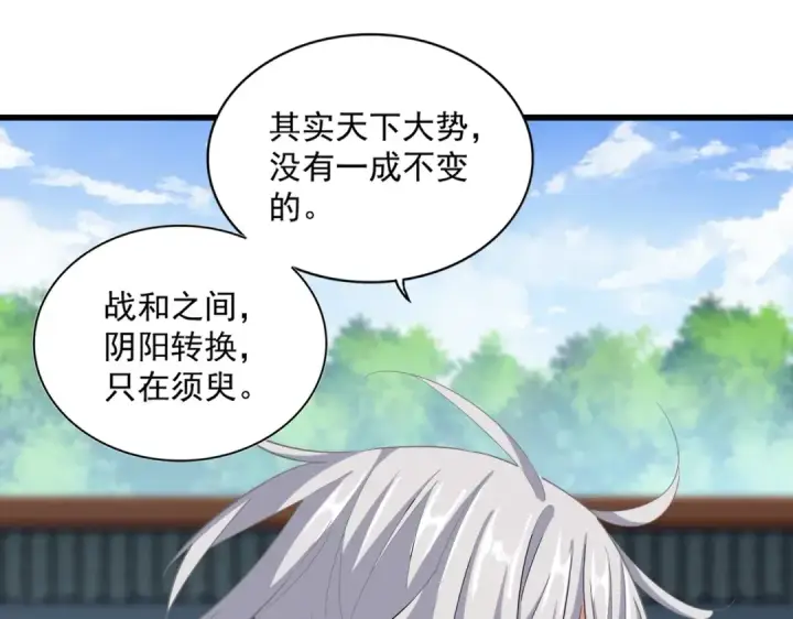 《魔皇大管家》第369话 斩断情丝图77