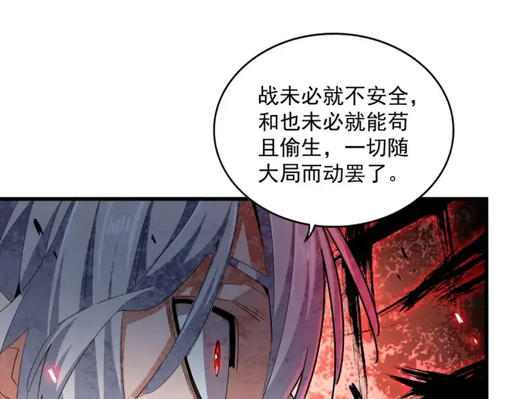 《魔皇大管家》第369话 斩断情丝图79