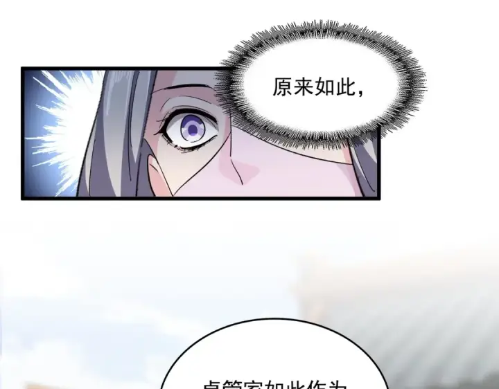 《魔皇大管家》第369话 斩断情丝图83