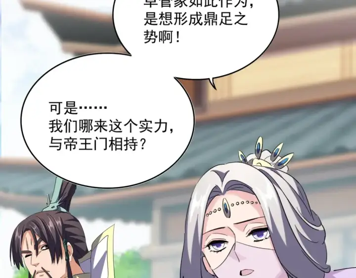 《魔皇大管家》第369话 斩断情丝图84