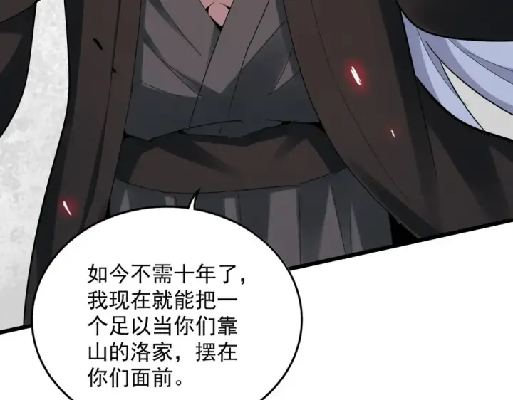 《魔皇大管家》第369话 斩断情丝图90