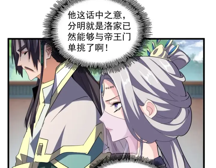 《魔皇大管家》第369话 斩断情丝图92