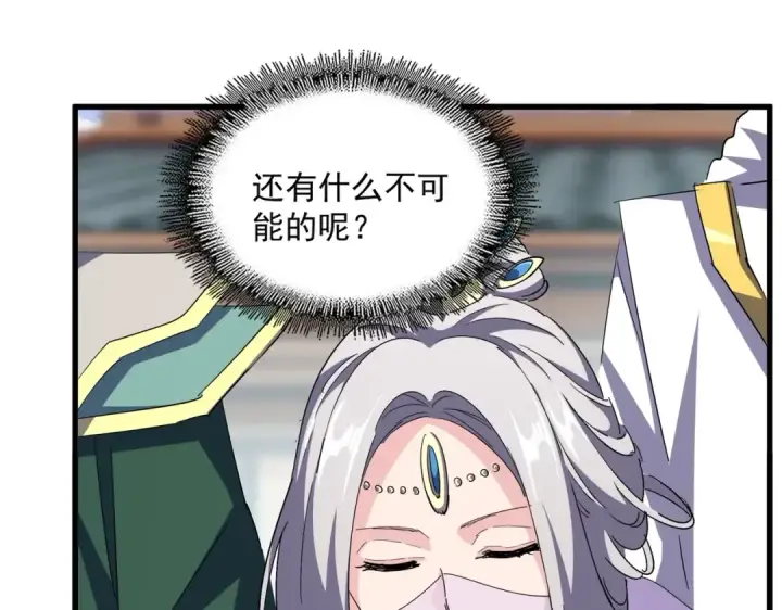 《魔皇大管家》第369话 斩断情丝图97
